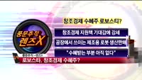 [풍문추적 렌즈X]'우리투자증권'·'로보스타'·'파브코'