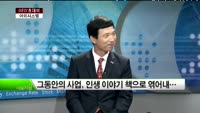 [CEO 초대석] 여의시스템 - 성명기대표