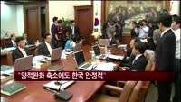 금융위 "미국 양적완화 축소에도 한국 안정적"