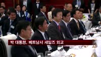 박 대통령, 베트남서 세일즈 외교 돌입
