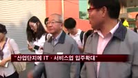 현오석 부총리 "산업단지에 IT·서비스업 입주 확대"