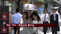 국민 4명 중 3명 "계층상승 어려워"