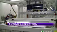 [풍문추적 렌즈-X] '셀트리온·주성엔지니어링·제닉'