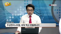 [풍문추적 렌즈-X] '셀트리온·주성엔지니어링·제닉'