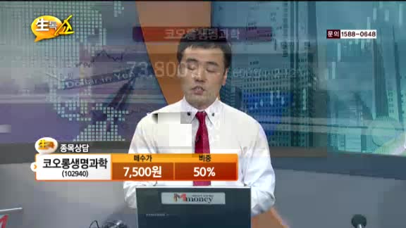 [종목상담] 코오롱생명과학(102940)