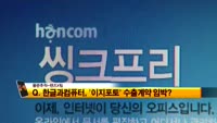 [풍문추적렌즈X]'잉크테크·한글과컴퓨터·인피니트 헬스케어'