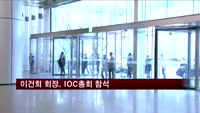 이건희 회장, IOC 총회 참석