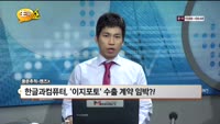[풍문추적렌즈X]'잉크테크·한글과컴퓨터·아남전자'