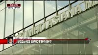 [집중관찰] 금호산업 (1) 기본적분석 - 이성웅 KTB투자증권 여의도본점