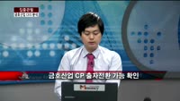 [집중관찰] 금호산업 (4) CEO분석 - 정영석 M머니 기자