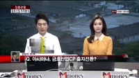 [집중관찰] 금호산업 (5) 주주분석 - 정영석 M머니 기자