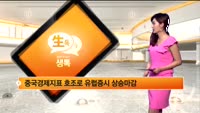 [해외시황] 뉴욕 ,유럽, 아시아 주요국 상승 마감