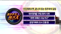 [풍문추적 렌즈-X] 'KB금융'·'아모레퍼시픽'·'비트컴퓨터'
