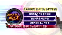 [풍문추적 렌즈-X] 'KB금융'·'아모레퍼시픽'·'비트컴퓨터'