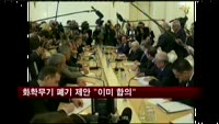 시리아, 화학무기 폐기 제안 "이미 합의"