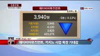 [집중관찰] 제이비어뮤즈먼트 (7) 미래분석 - 최영동 MBN골드 전문가