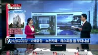 [생방송부동산] TV중개소