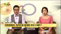 [풍문추적 렌즈-X] 'KB금융'·'아모레퍼시픽'·'비트컴퓨터'