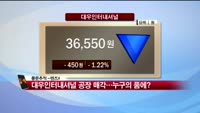 [풍문추적렌즈X] 네이버·대우인터내셔널·두산건설