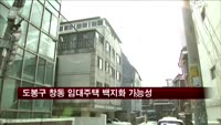 도봉구 창동 임대주택 백지화 가능성