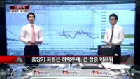 [집중관찰] 대한해운 (2) 기술적분석 - 전희승 MBN골드 전문가