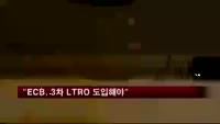 "ECB, 3차 LTRO 도입해야"