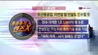 [풍문추적 렌즈-X] '삼성전자, 두산중공업, 대우조선해양'