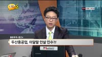 [풍문추적 렌즈-X] '삼성전자, 두산중공업, 대우조선해양'