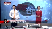 [집중관찰] 동부건설 (1) 기본적분석 - 이성웅 KTB투자증권 여의도본점