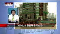 [집중관찰] 동부건설 (4) CEO분석 - 서환한 M머니 기자