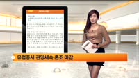 [해외시황] 뉴욕증시 사흘만에 소폭 반등, 유럽 증시 혼조 마감