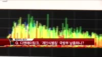 [풍문추적 렌즈X]'동양·디엔에이링크·태산엘시디'