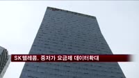 SK텔레콤, 3~5만원대 요금제 데이터 확대