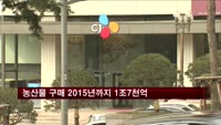 CJ, 우리 농산물 구매 2015년까지 1조7천억 확대