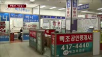 부동산 시장 "조금씩 살아난다"…기대감↑