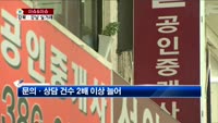 [생방송부동산] 이슈&이슈