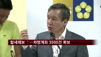 탈세제보 급증…차명계좌 3,500건 확보