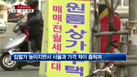 [생방송부동산] 이슈&이슈