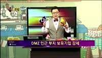 [별SHOW] 이슈종목 : DMZ 관련주, 사파이어테크놀로지(123260) 