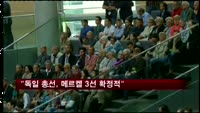 출구조사 "독일 총선, 메르켈 3선 유력"