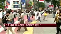 아베 "소비세 2단계 10％ 인상은 추이 보고 판단"