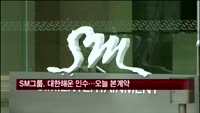 SM그룹, 대한해운 인수…오늘 본계약