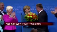 독일 총선 집권여당 압승…단독 과반의석엔 5석 미달