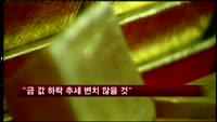 "금 값 하락 추세 변치 않을 것"