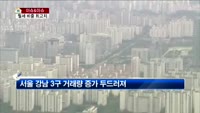 [생방송부동산] 이슈&이슈