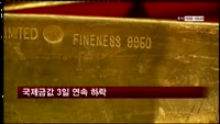 국제금값 3일 연속 하락…온스당 1316.30달러