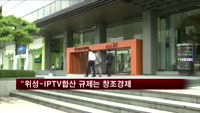 스카이라이프 "위성-IPTV합산 규제는 창조경제 역행"