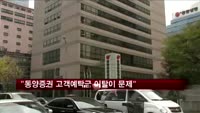 신제윤 "동양증권 고객예탁금 이탈 더 큰 문제"