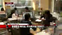 [집중관찰] 동양증권 (3) 이슈 분석 - 차영주 하이투자증권 차장