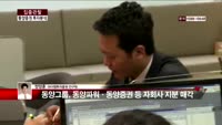 [집중관찰] 동양증권 (8) 투자분석 - 정영훈 아이엠투자증권 연구원